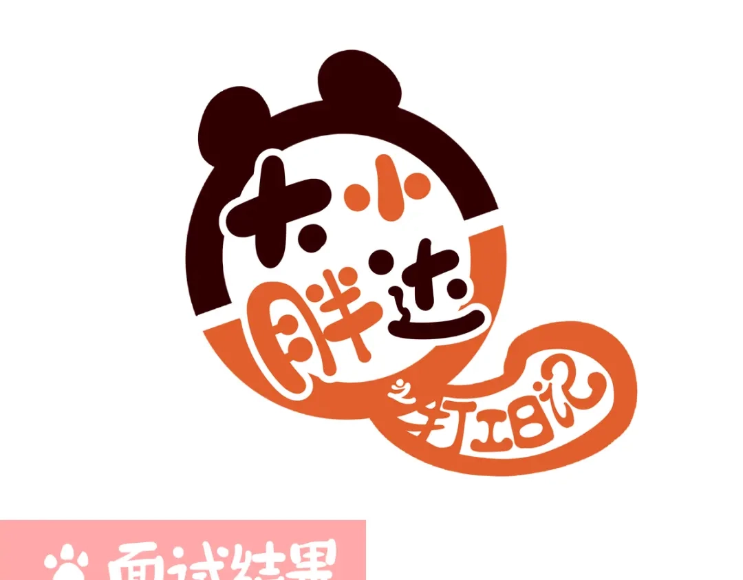 《胖达x胖达》第二季第4话 第1页