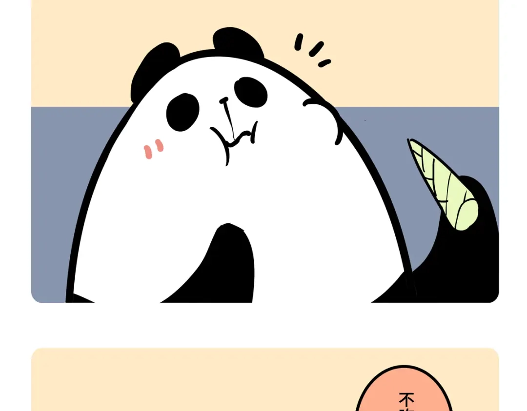 《胖达x胖达》第二季第4话 第18页