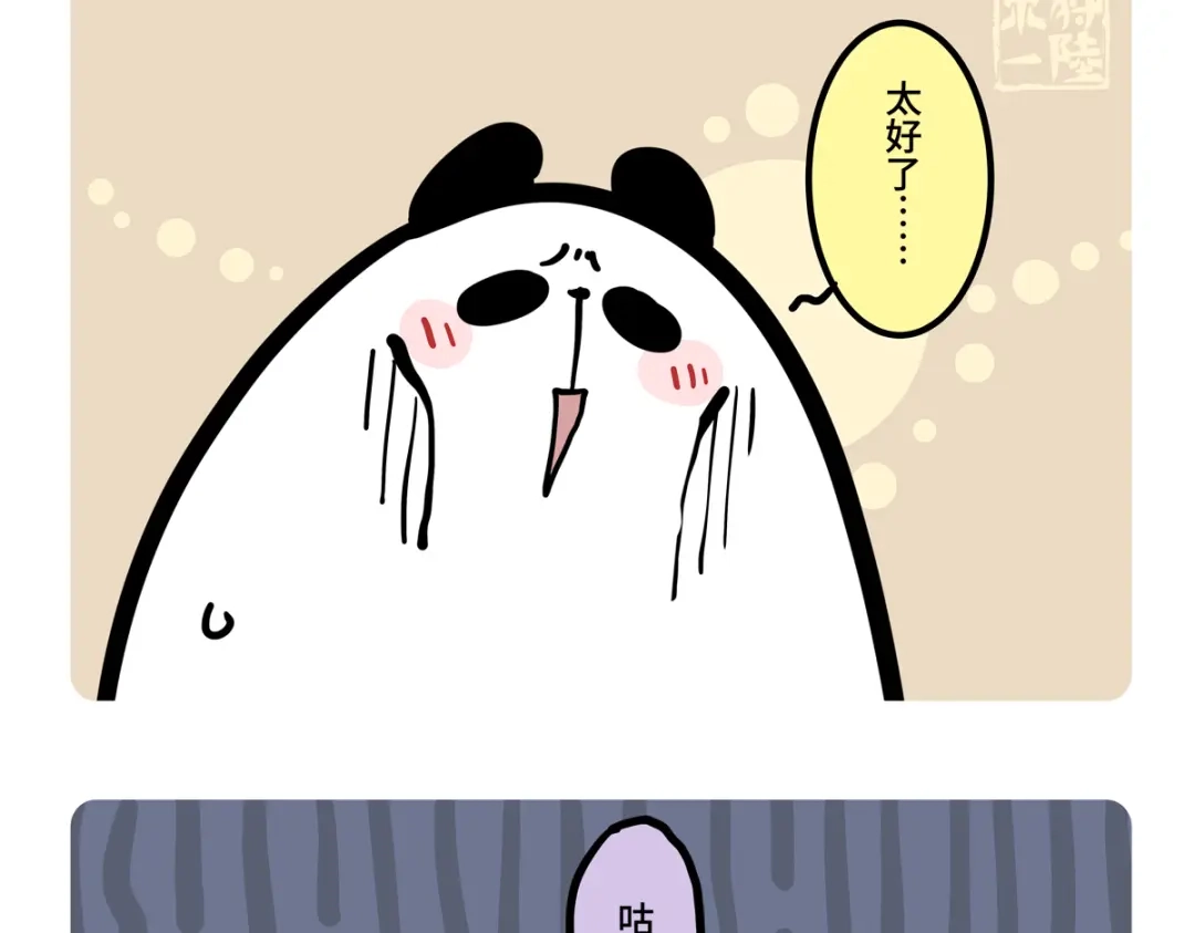 《胖达x胖达》第二季第4话 第10页