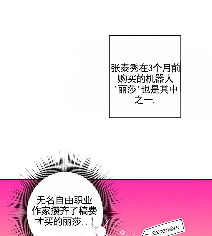 《叛逆机器人》第1话 第10页