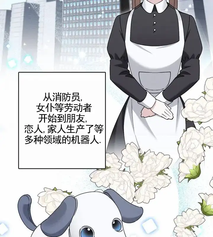 《叛逆机器人》第1话 第7页