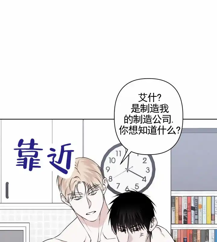 《叛逆机器人》第1话 第27页