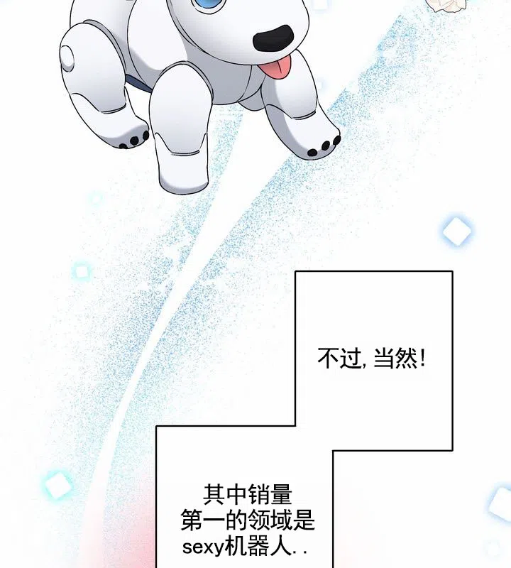 《叛逆机器人》第1话 第8页
