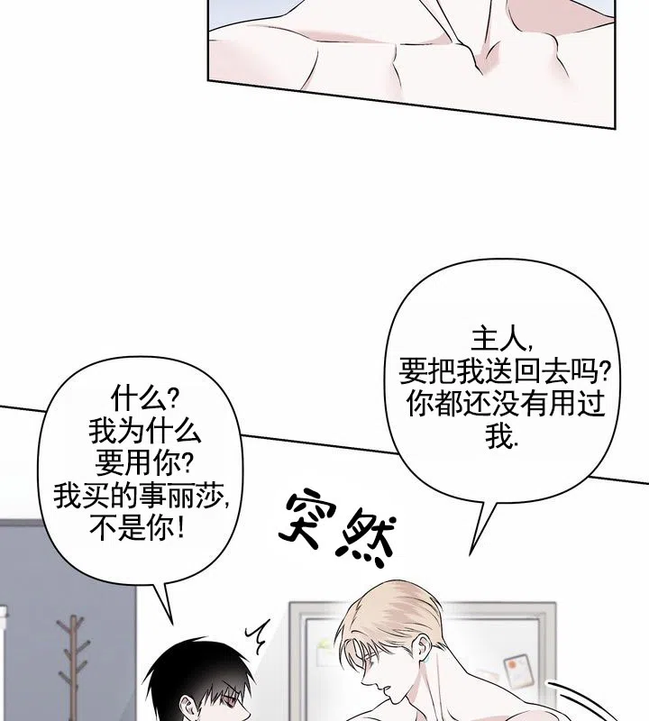 《叛逆机器人》第1话 第38页