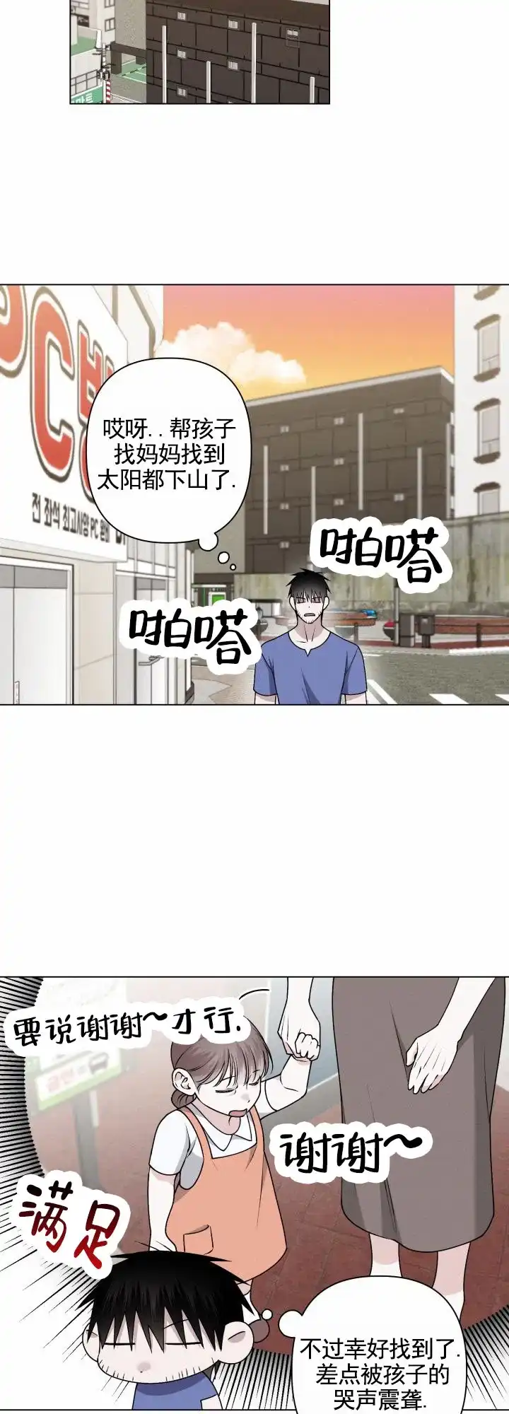 《叛逆机器人》第10话 第12页