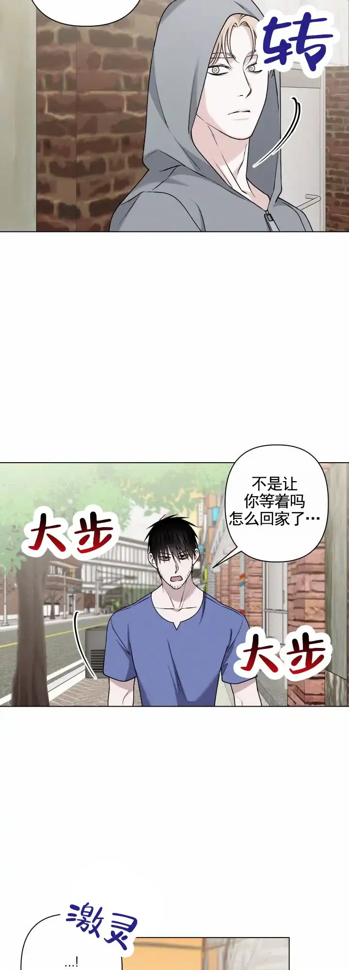 《叛逆机器人》第10话 第19页