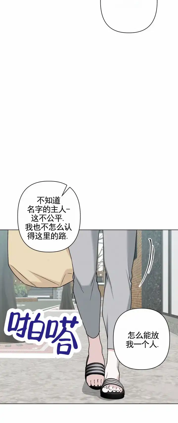 《叛逆机器人》第10话 第7页