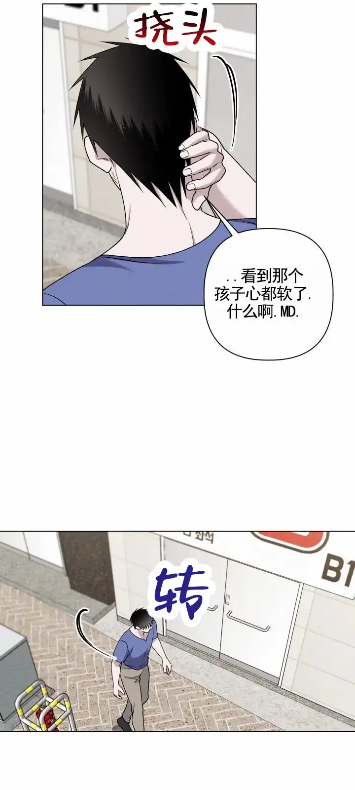 《叛逆机器人》第10话 第14页