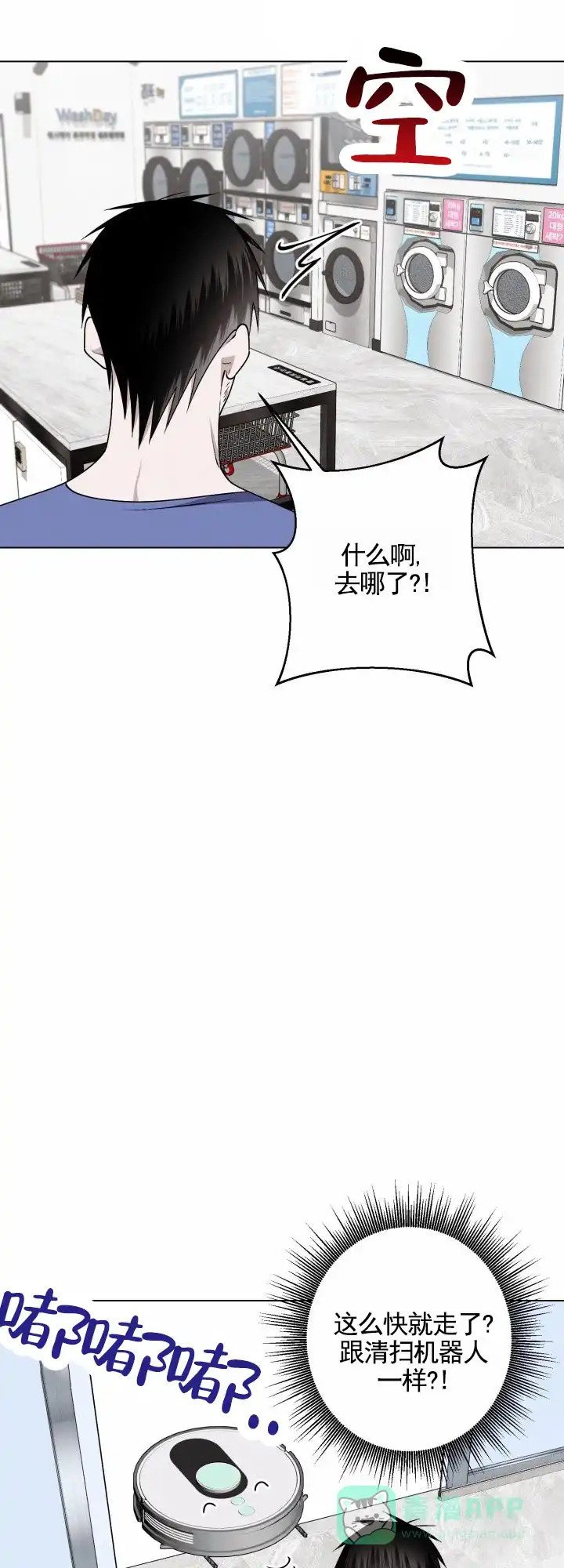《叛逆机器人》第10话 第16页
