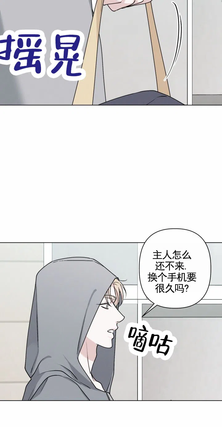 《叛逆机器人》第10话 第4页