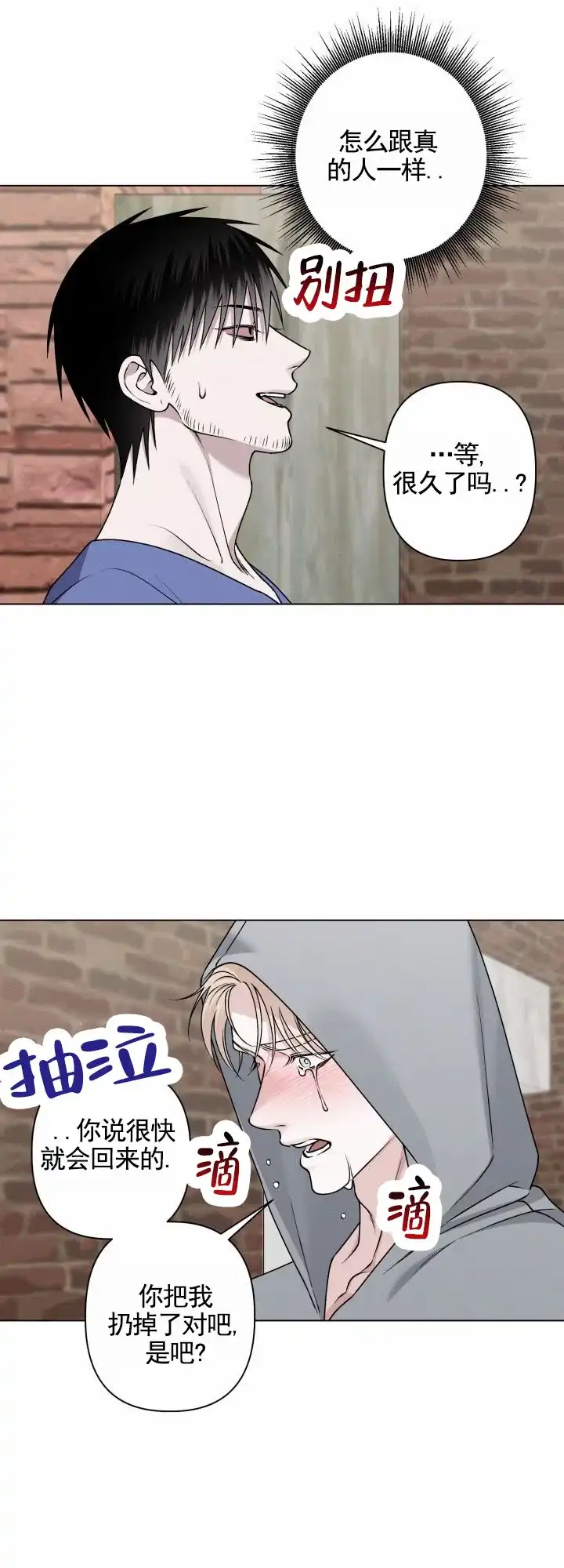 《叛逆机器人》第11话 第2页