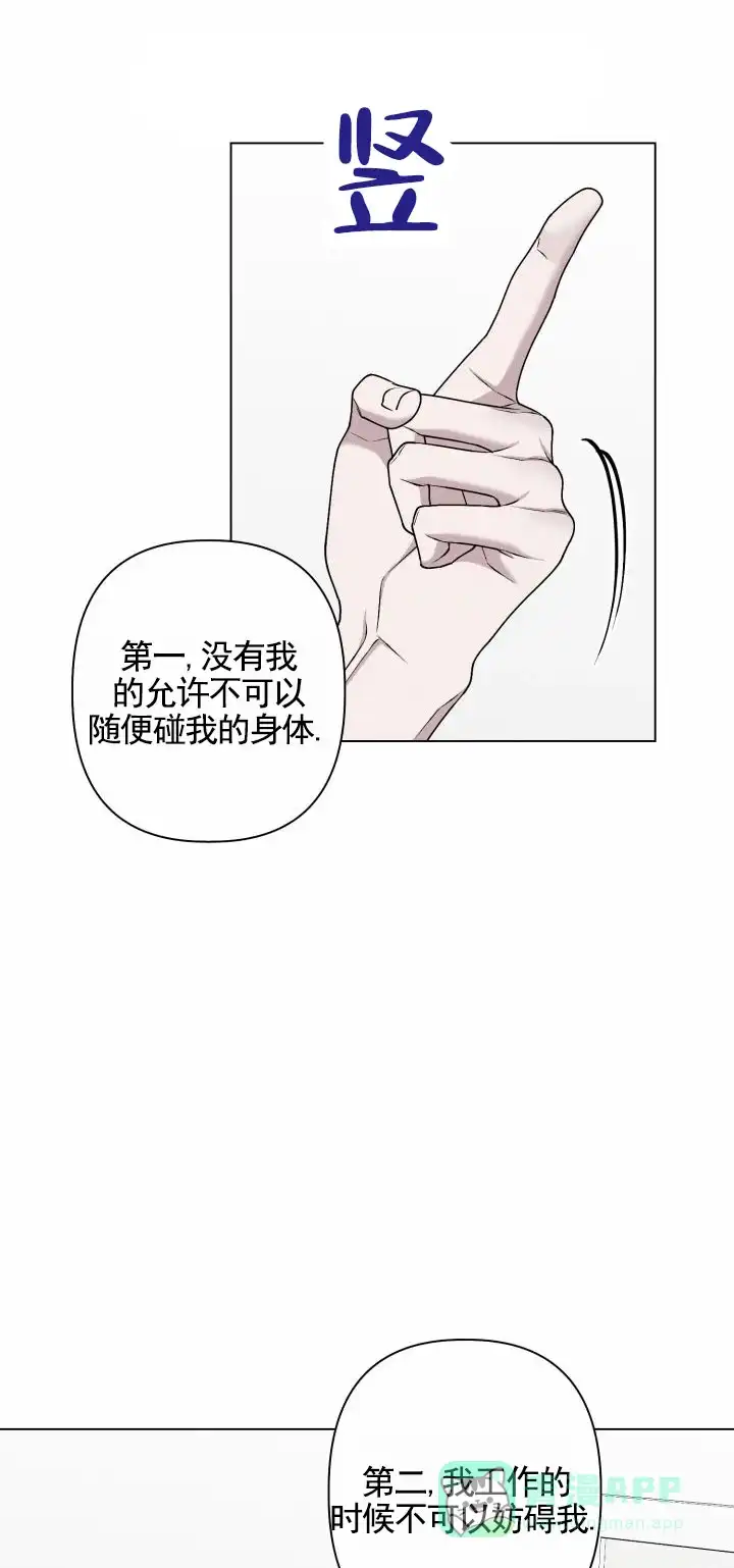 《叛逆机器人》第11话 第16页
