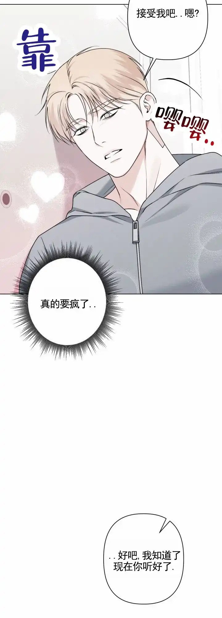 《叛逆机器人》第11话 第15页