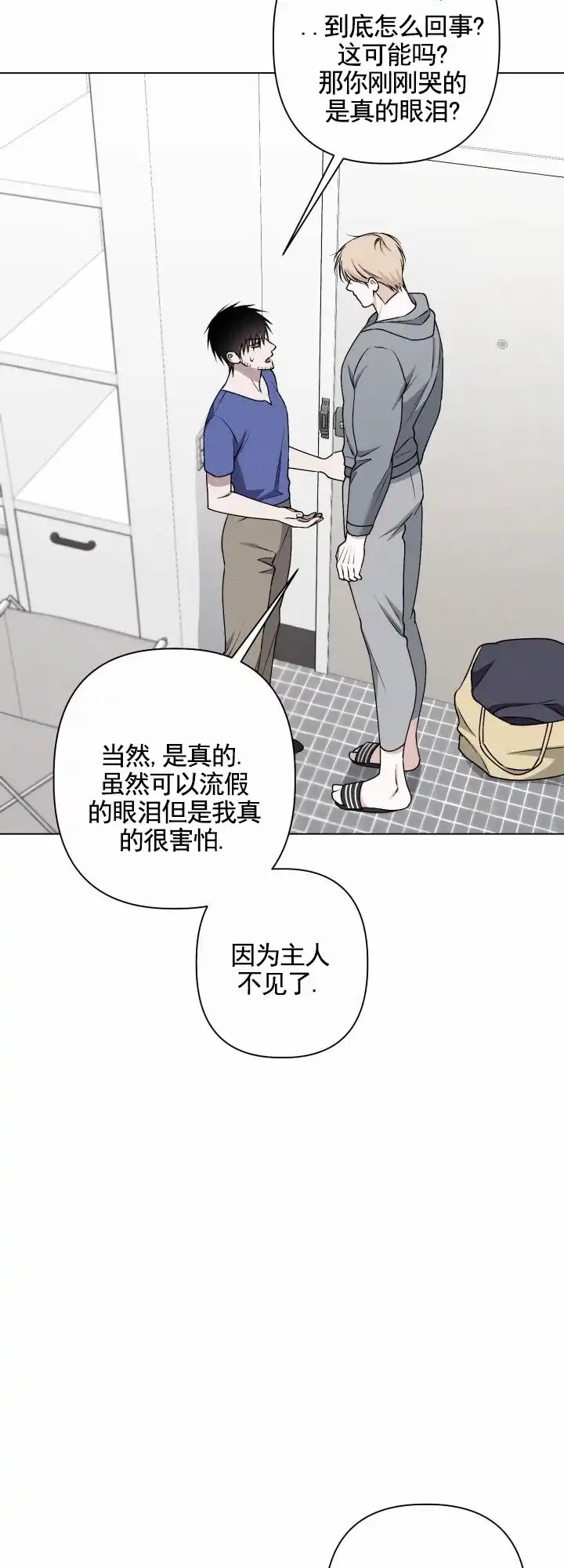《叛逆机器人》第11话 第14页