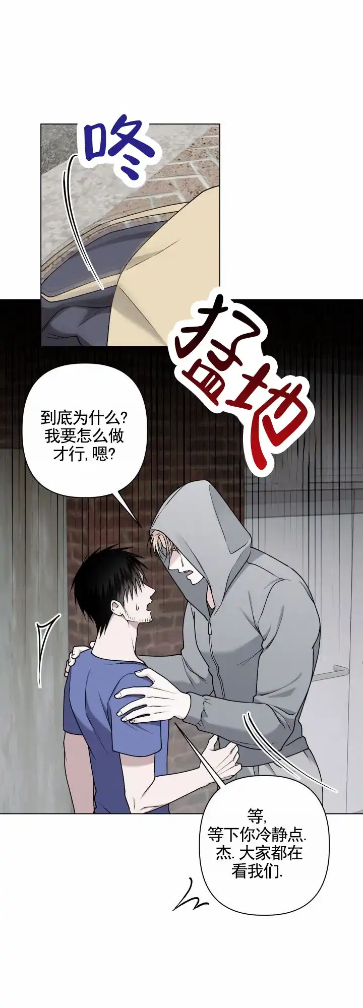 《叛逆机器人》第11话 第3页