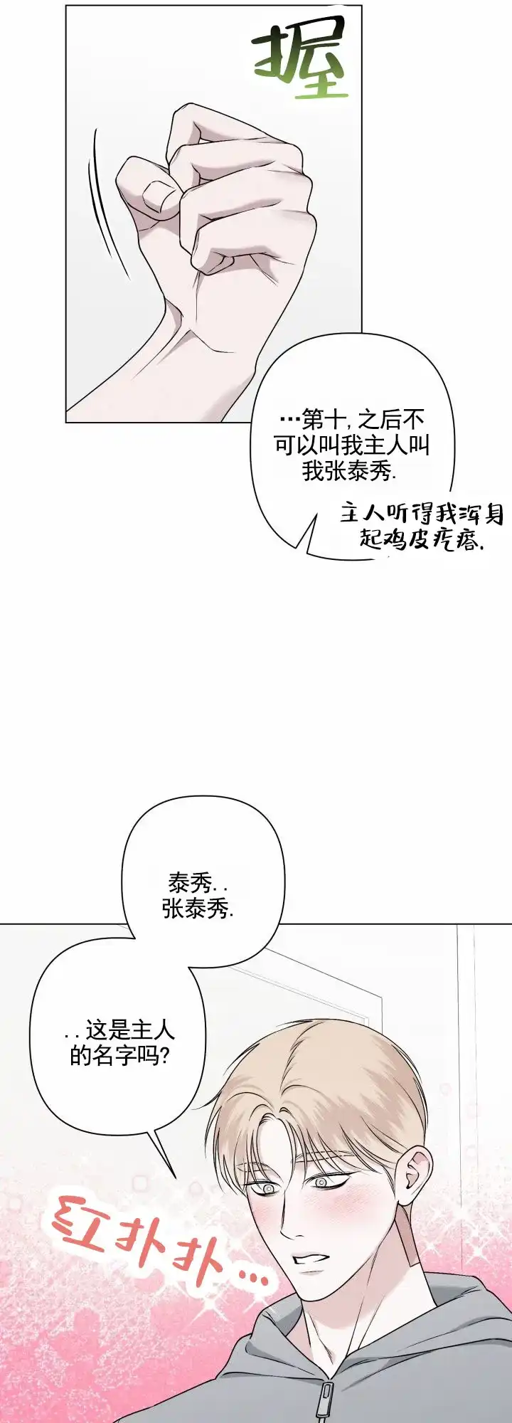 《叛逆机器人》第11话 第18页