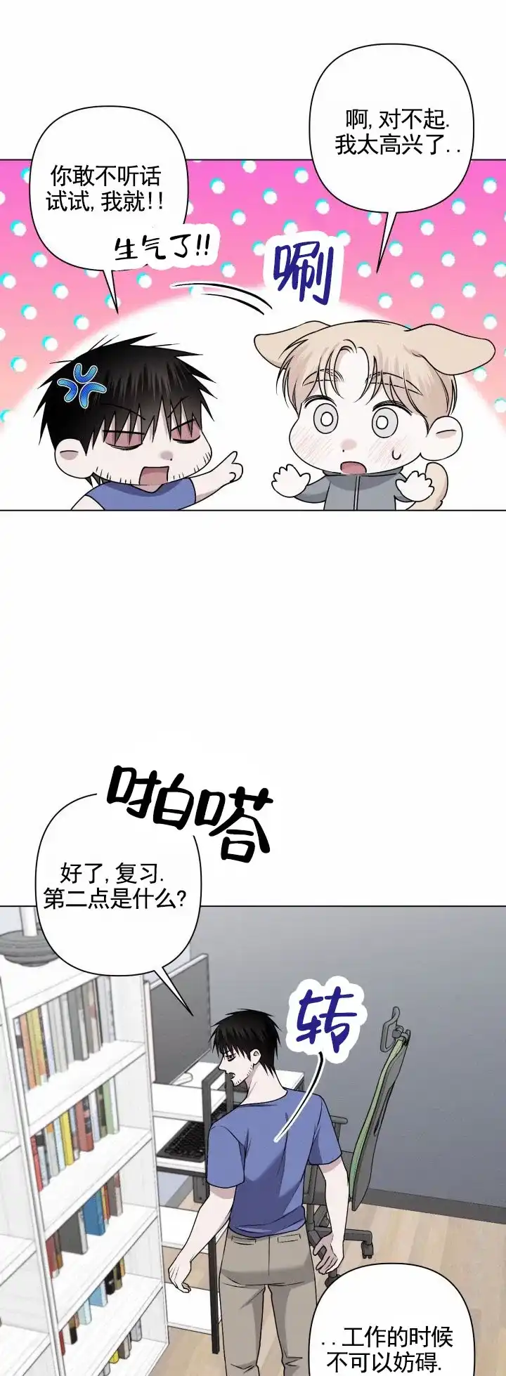 《叛逆机器人》第11话 第20页