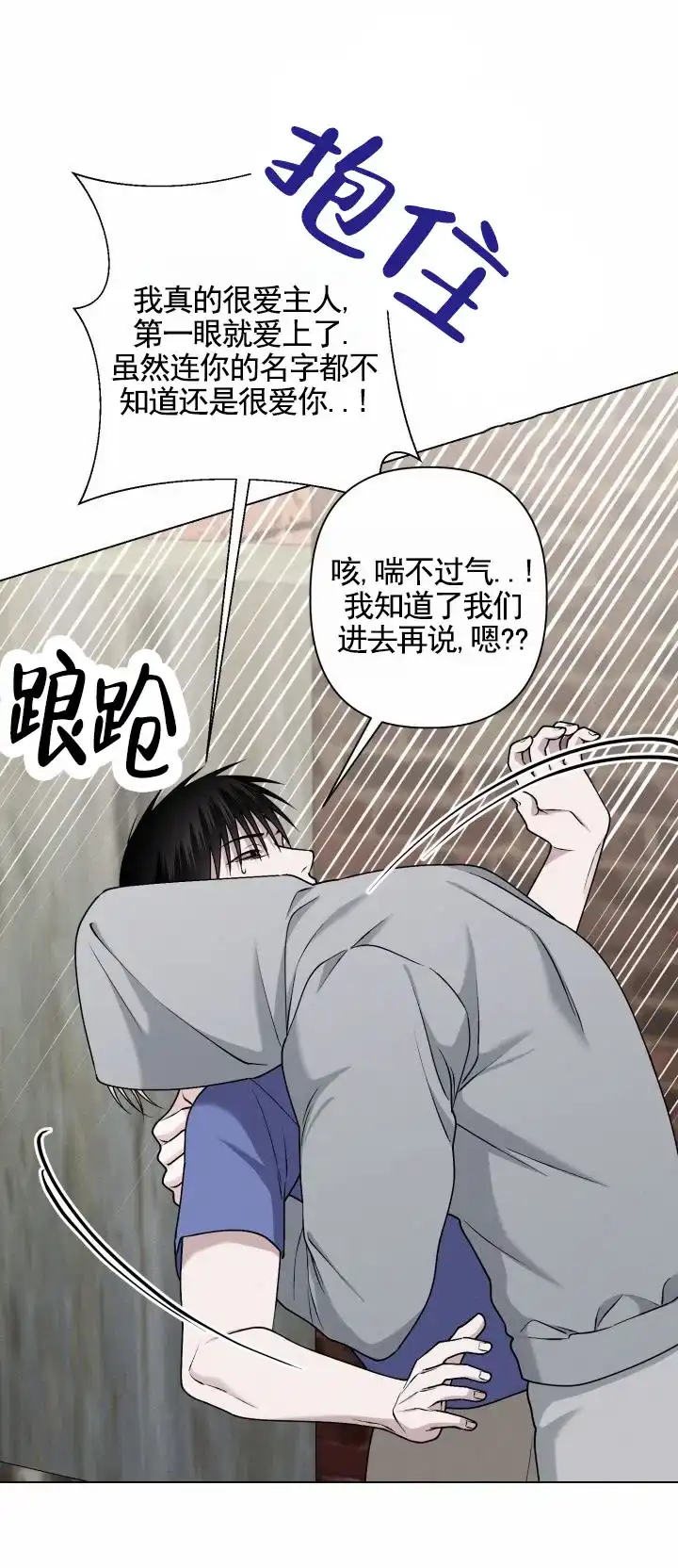 《叛逆机器人》第11话 第4页
