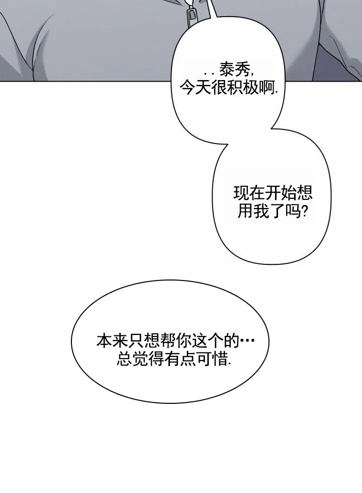 《叛逆机器人》第12话 第20页