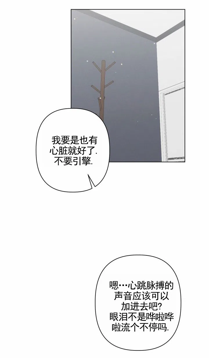 《叛逆机器人》第12话 第7页