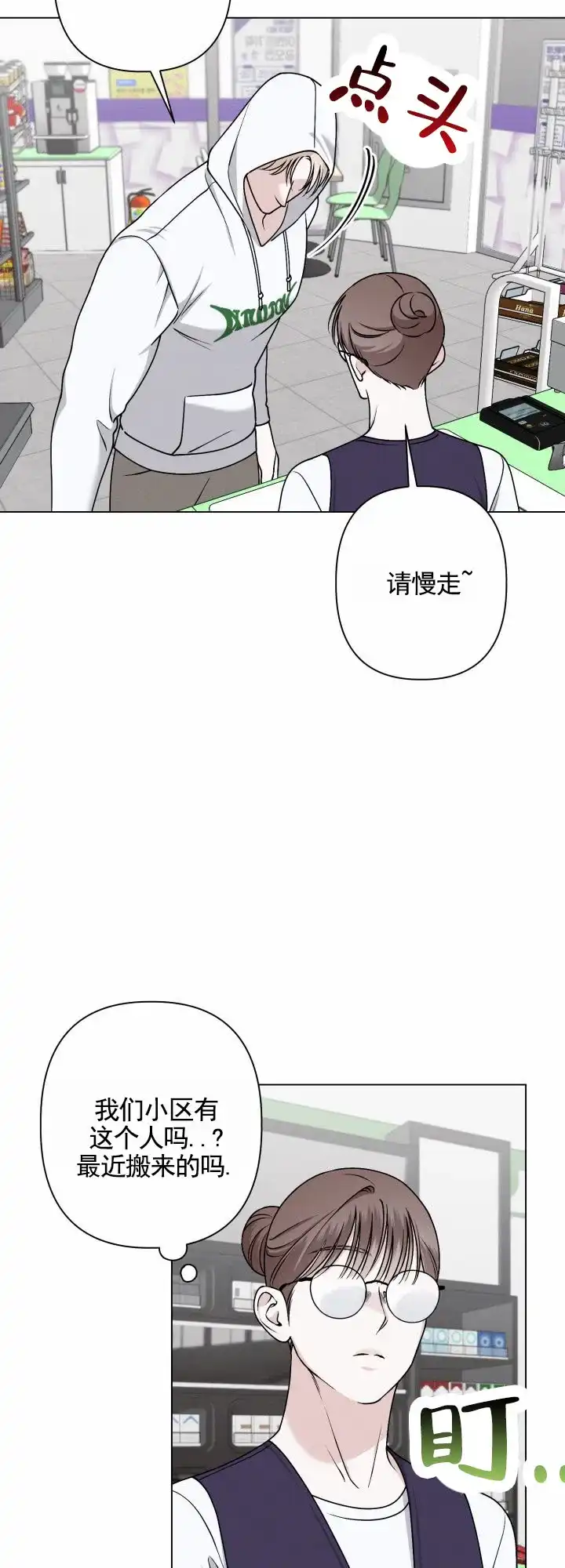《叛逆机器人》第13话 第12页