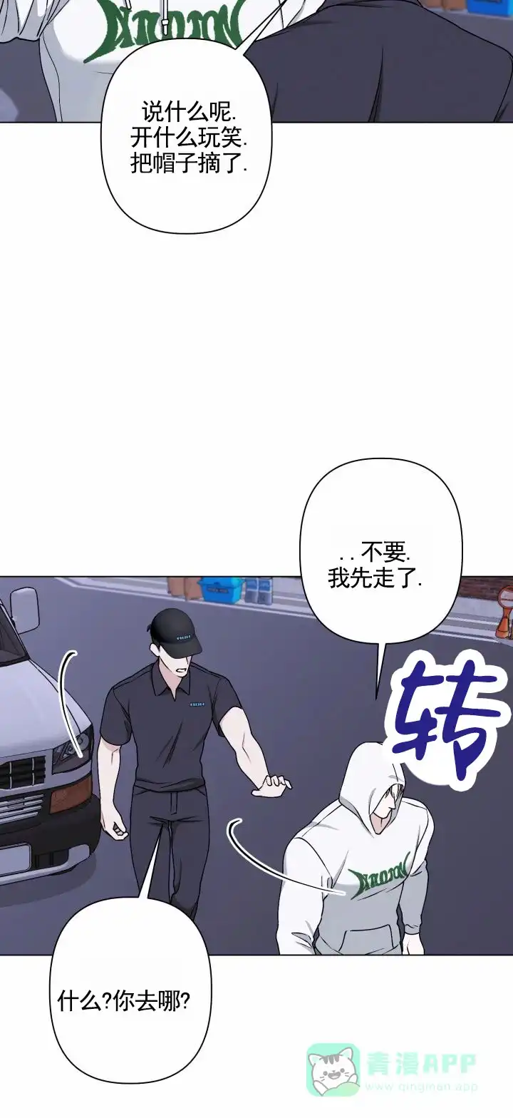 《叛逆机器人》第13话 第21页