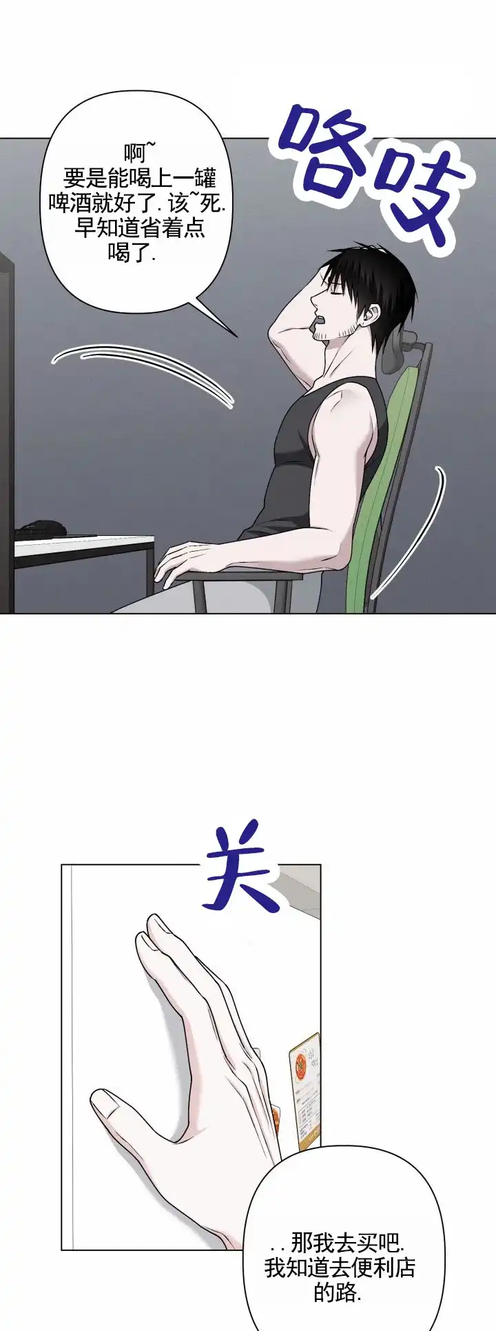 《叛逆机器人》第13话 第4页