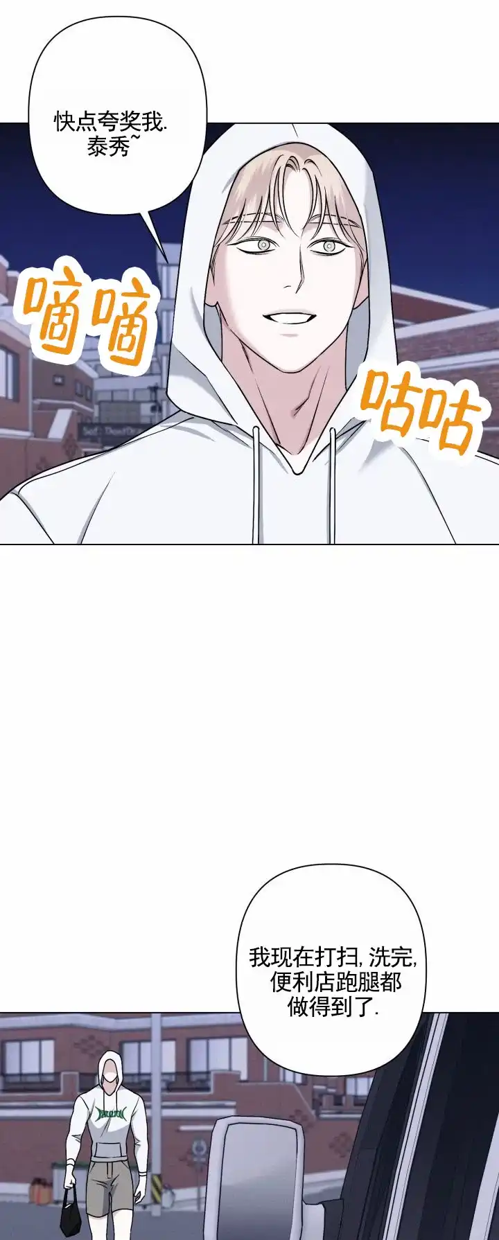 《叛逆机器人》第13话 第14页