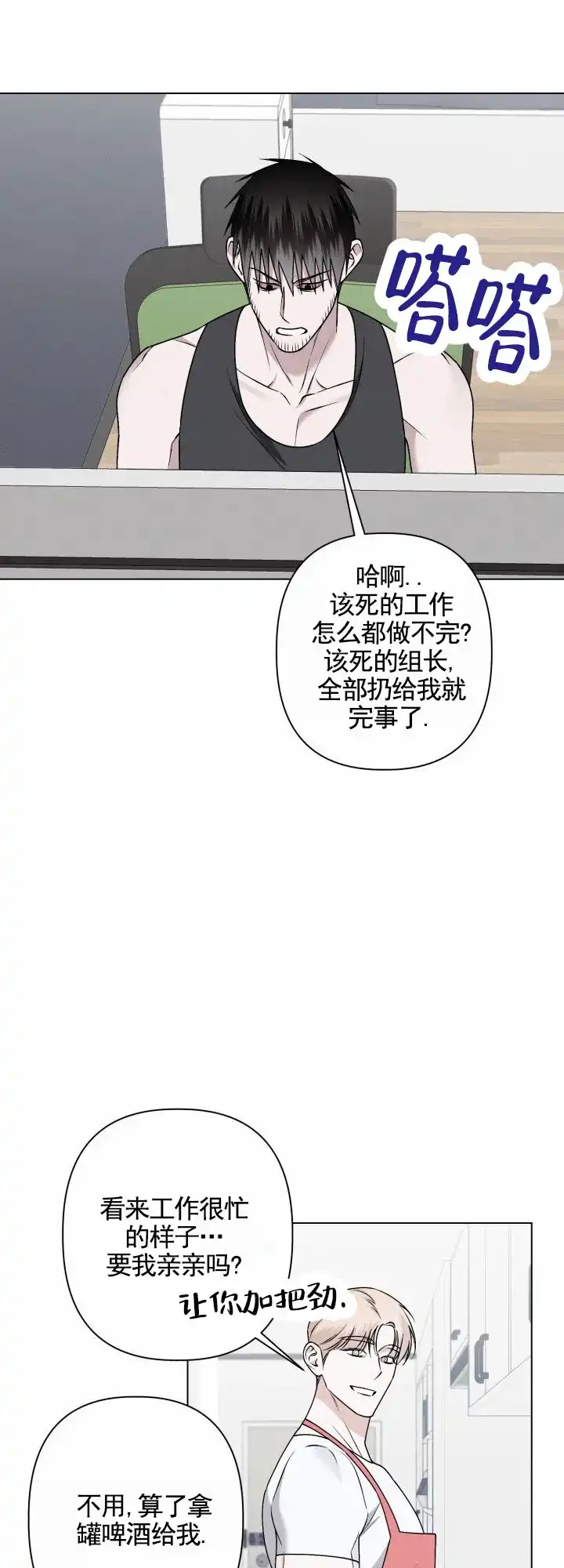 《叛逆机器人》第13话 第2页