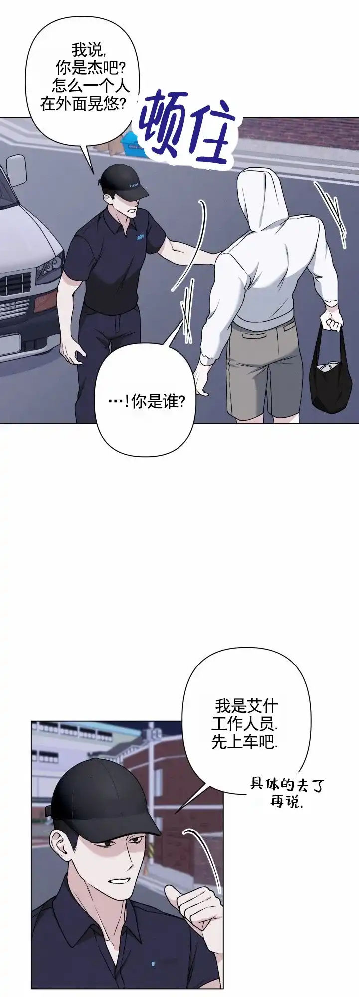 《叛逆机器人》第13话 第19页