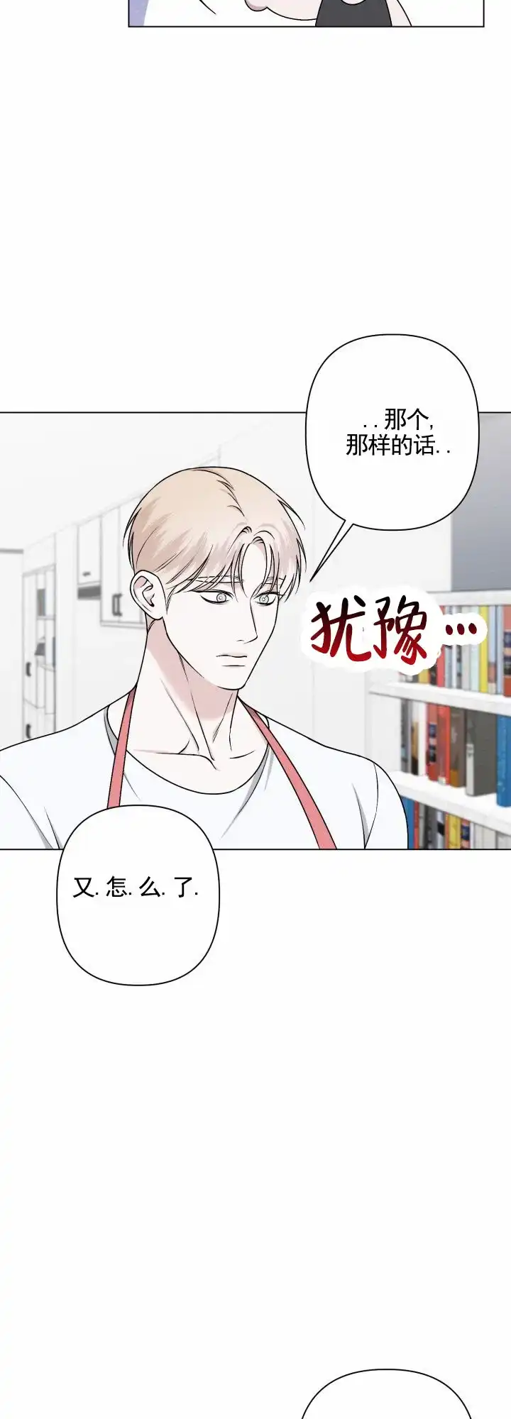 《叛逆机器人》第13话 第7页