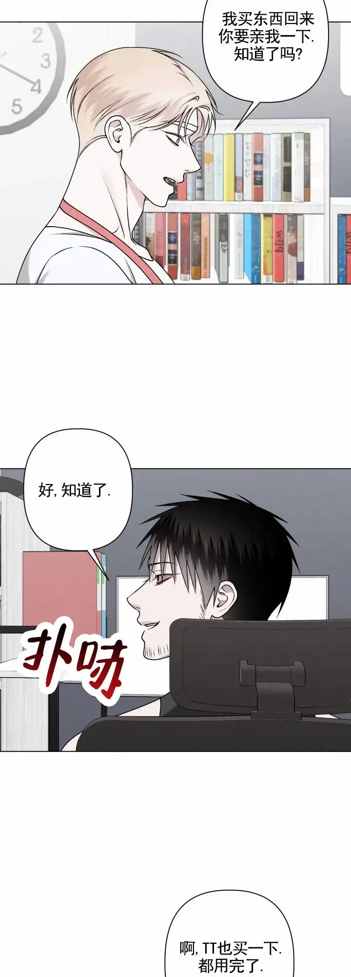 《叛逆机器人》第13话 第8页