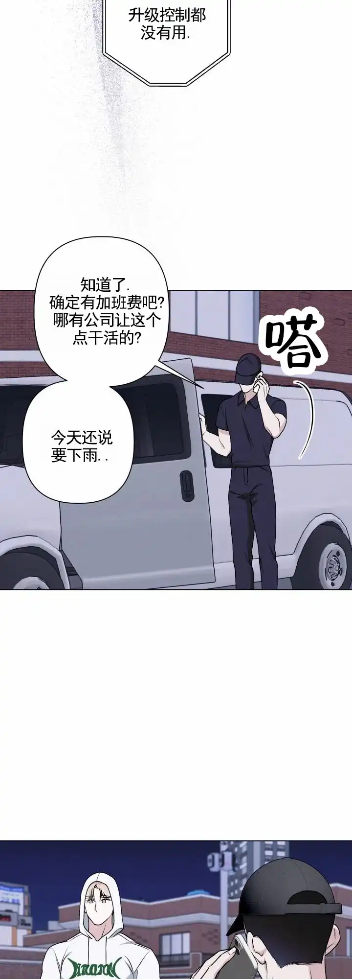 《叛逆机器人》第13话 第17页