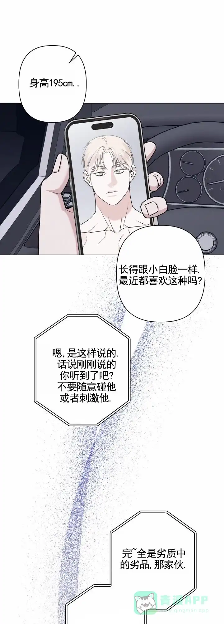《叛逆机器人》第13话 第16页
