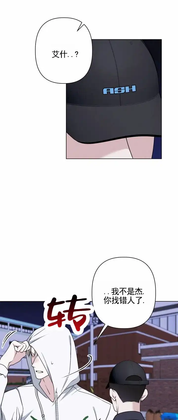 《叛逆机器人》第13话 第20页