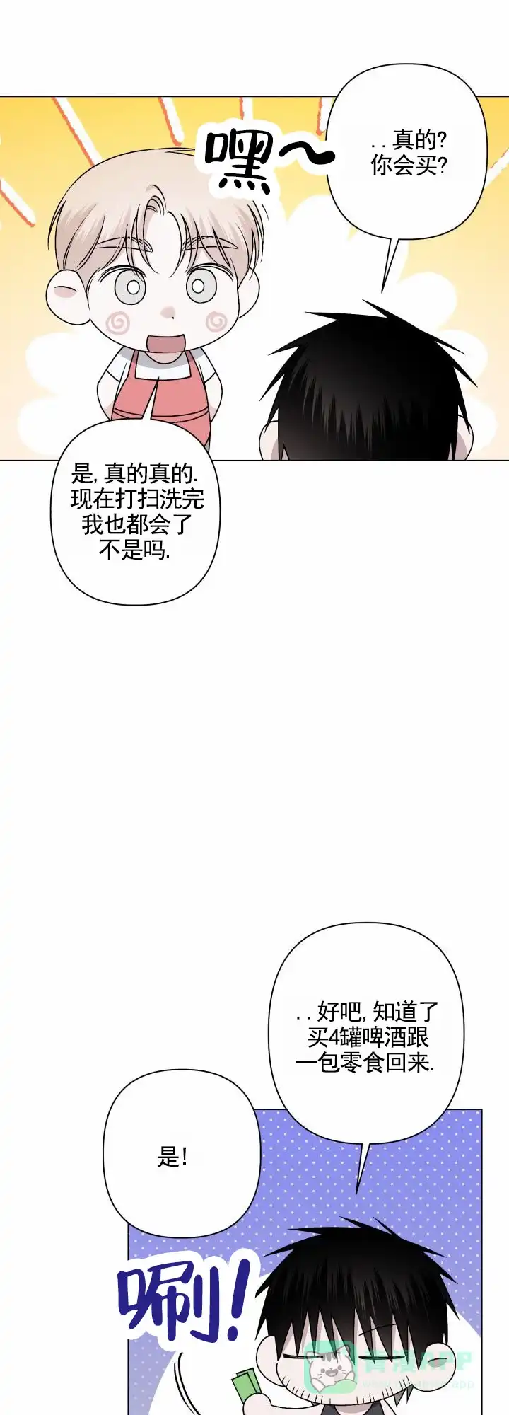 《叛逆机器人》第13话 第6页