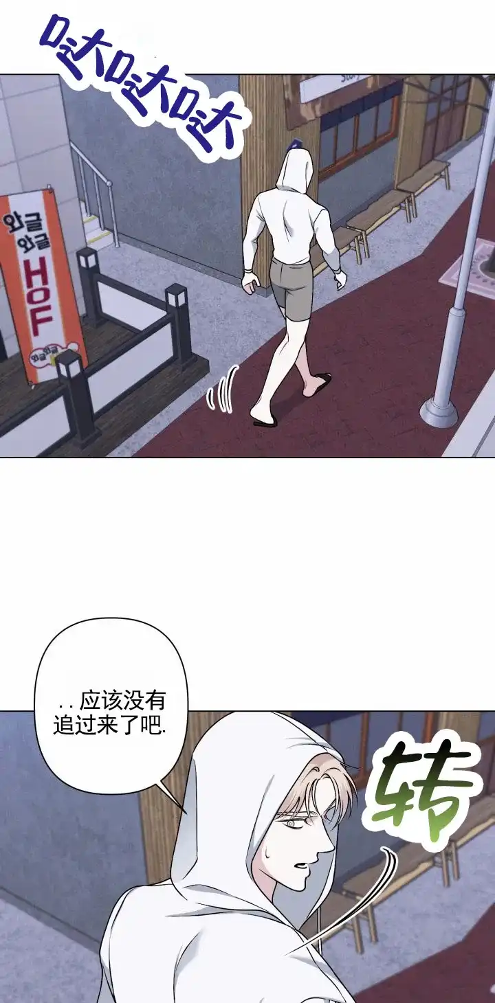 《叛逆机器人》第14话 第13页
