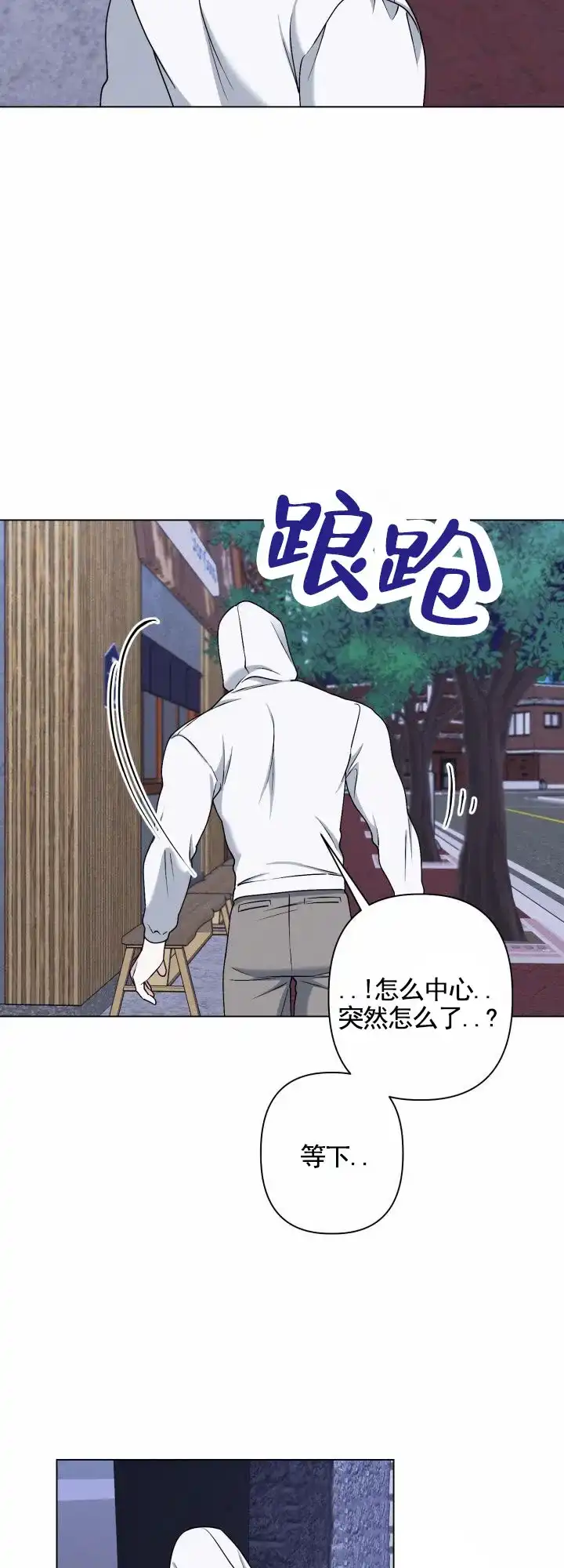 《叛逆机器人》第14话 第14页