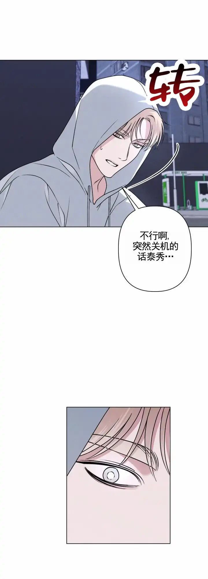 《叛逆机器人》第14话 第17页