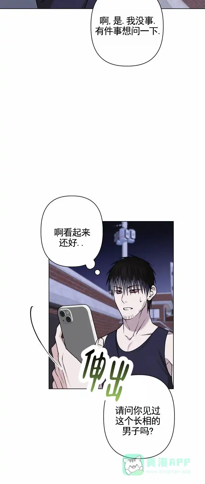 《叛逆机器人》第14话 第21页