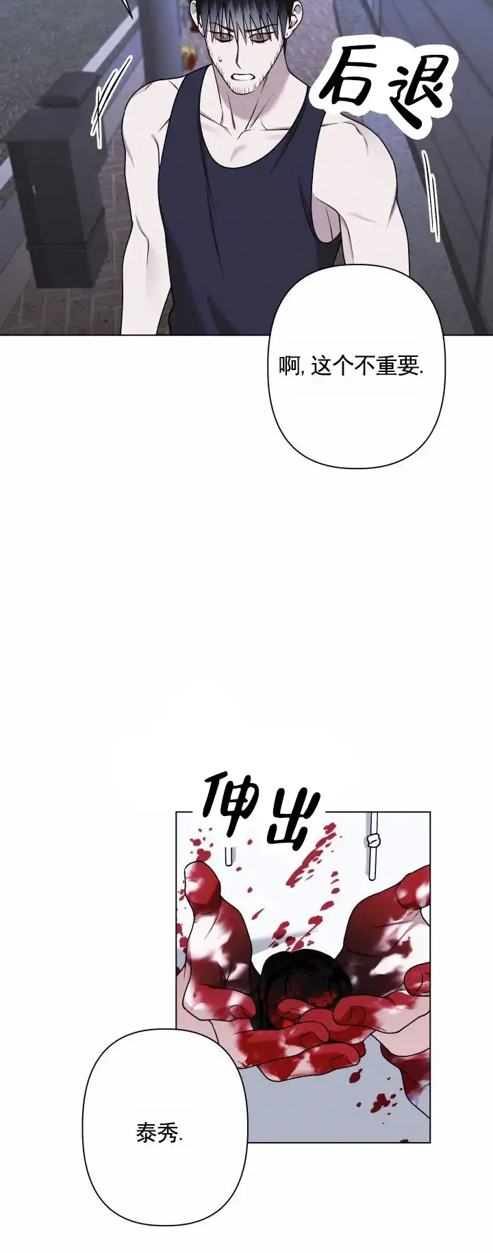 《叛逆机器人》第14话 第28页