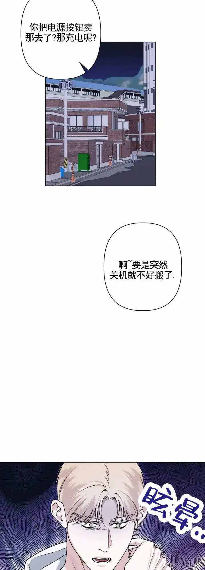《叛逆机器人》第14话 第3页