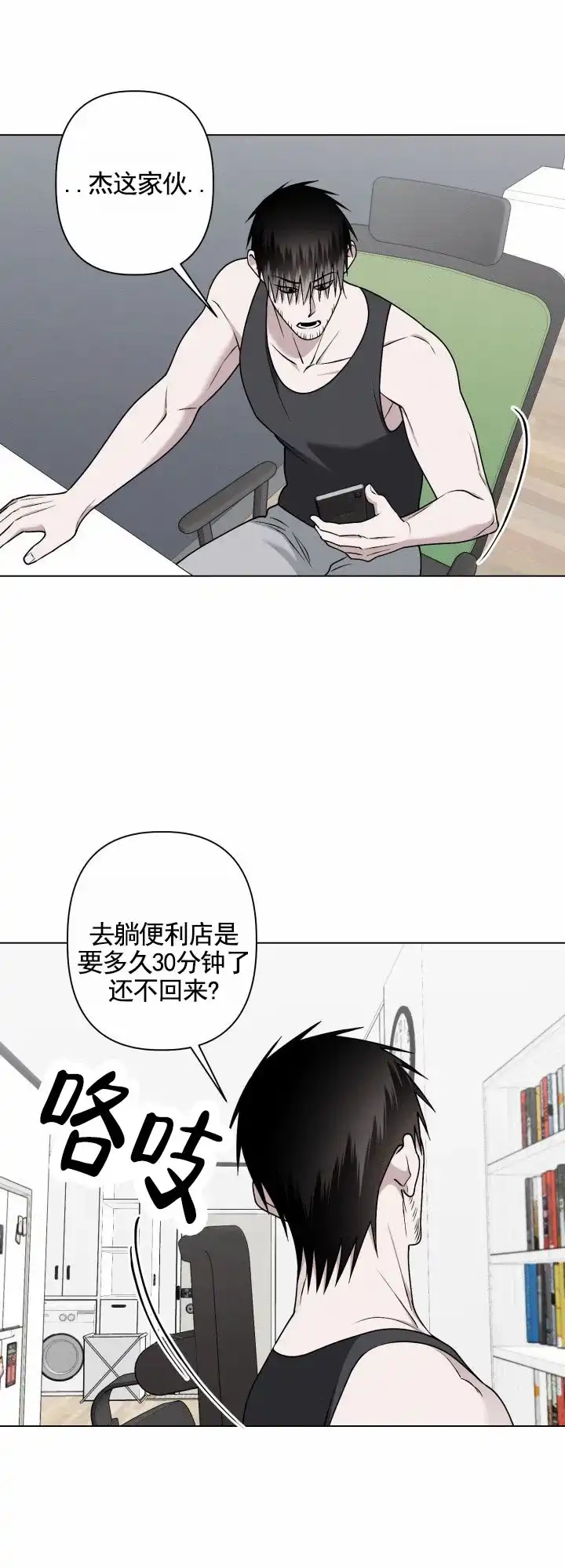 《叛逆机器人》第14话 第8页