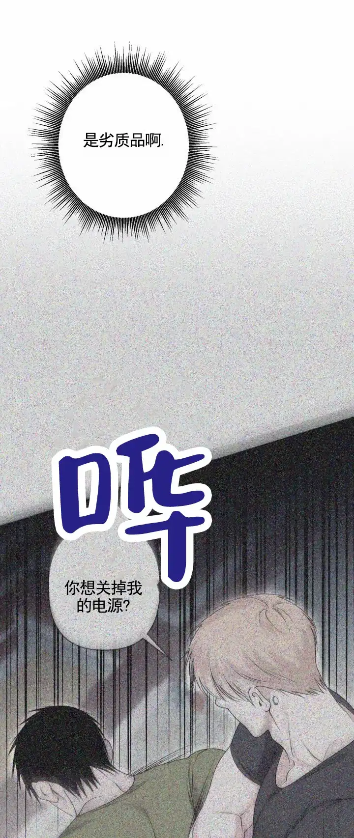 《叛逆机器人》第15话 第12页