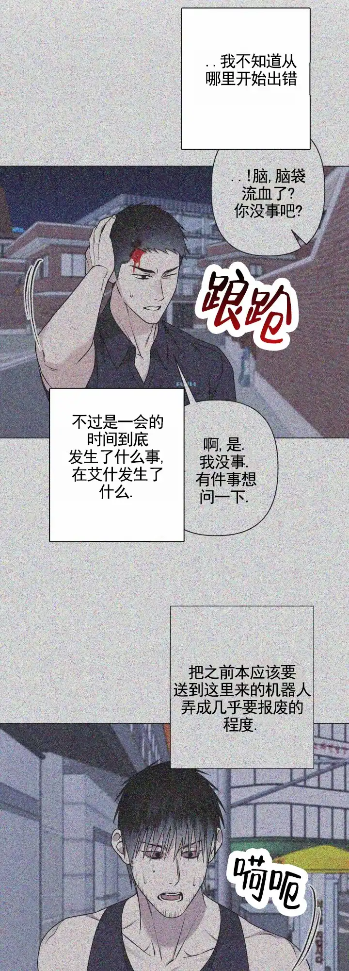 《叛逆机器人》第15话 第10页