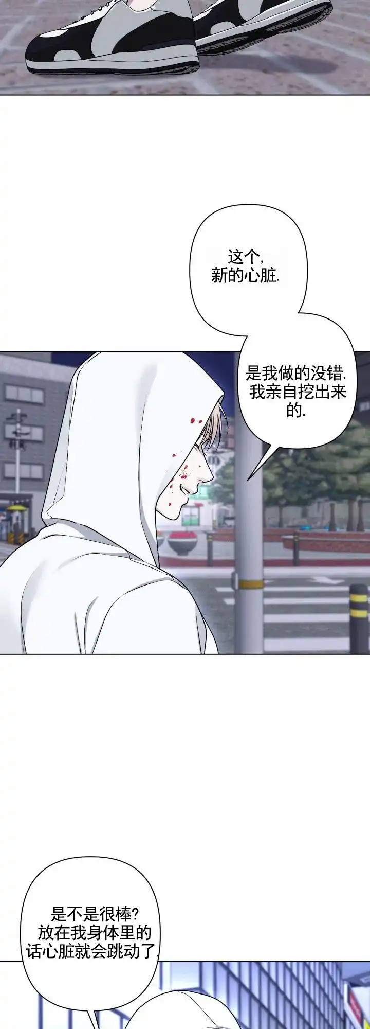 《叛逆机器人》第15话 第3页