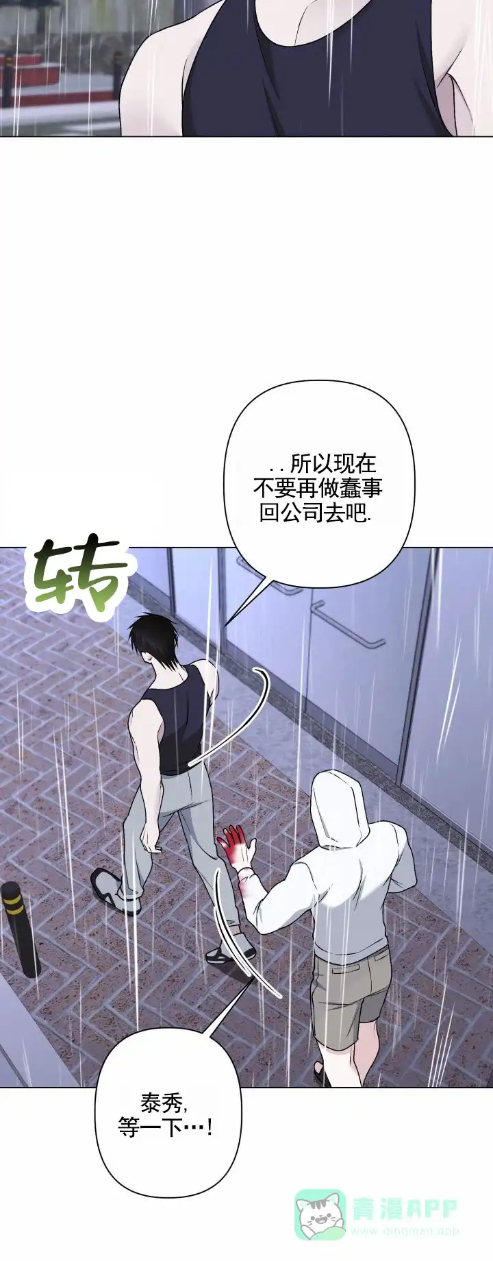 《叛逆机器人》第15话 第21页