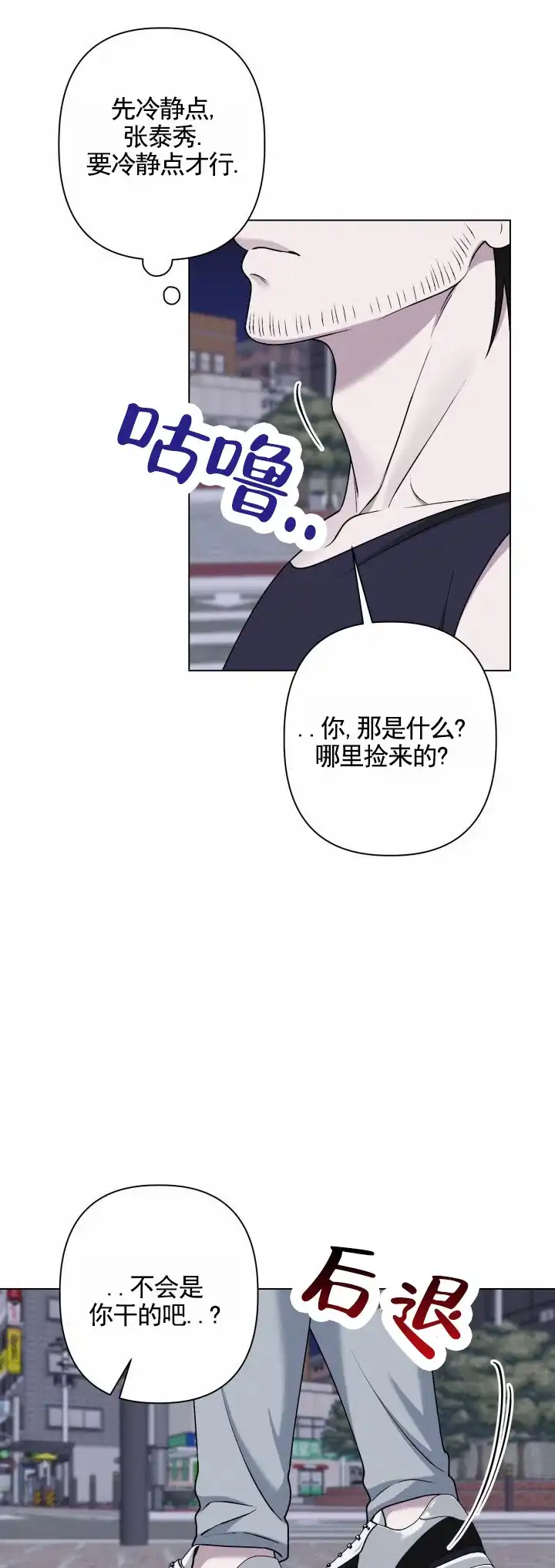 《叛逆机器人》第15话 第2页