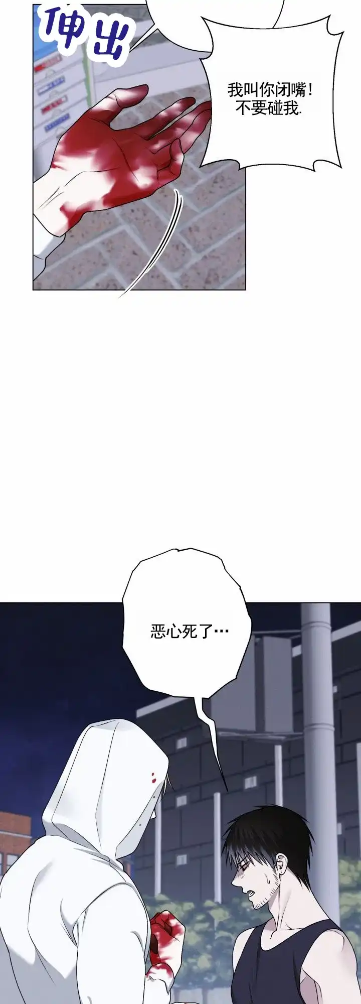 《叛逆机器人》第15话 第7页