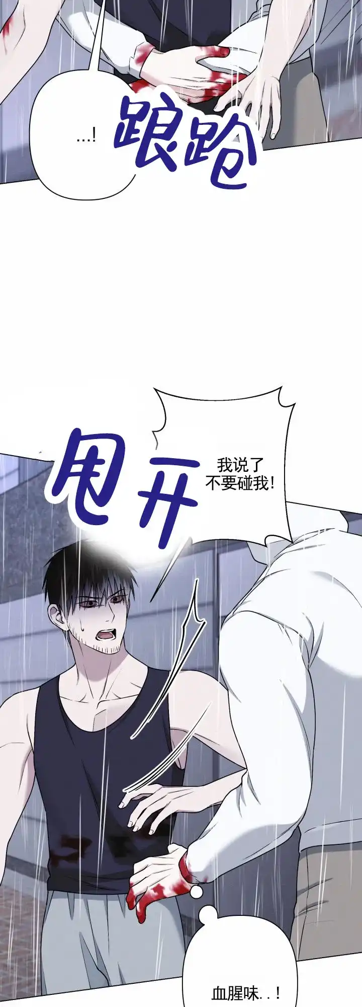 《叛逆机器人》第16话 第2页